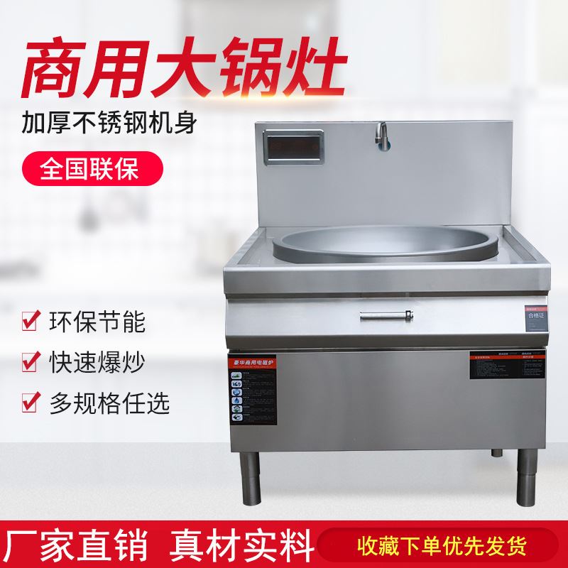 麦丰大锅灶商用大功率变频电磁炉凹面食堂学校电炒炉灶台电热锅煮