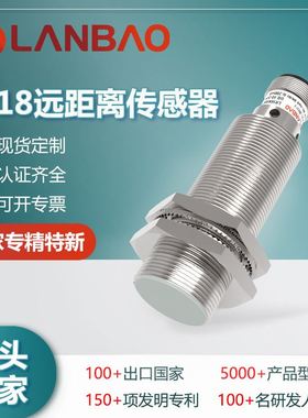 兰宝LR18XBF08DPOY-E2 增强远距离传感器PNP插件 电感接近开关