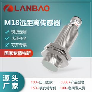 兰宝LR18XBF08DPOY-E2 增强远距离传感器PNP插件 电感接近开关