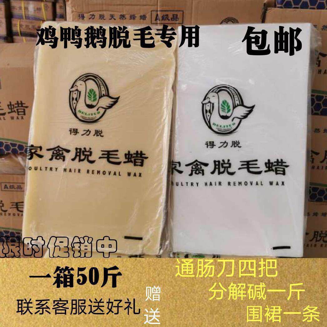 脱毛蜡家禽无味撕拉式鸭毛鸡鸭猪毛全身松香拔毛腊食用简单鸭鸡