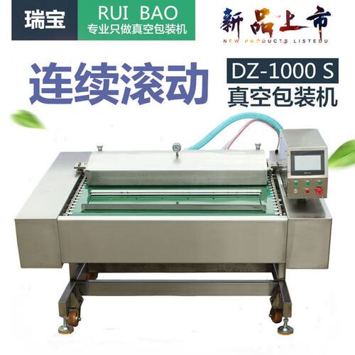 连续滚动食品真空包装机 豆制品卤制品真空包装封口机 熟食真空机