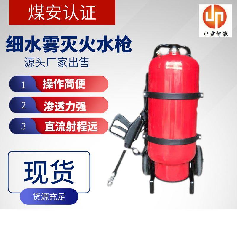 质保背负式细水雾灭火水枪 操作简单QWMT35背负式细水雾灭火水枪,3C数码配件,耳机充电仓,淘宝优惠券,粉丝福利购,淘宝优惠卷