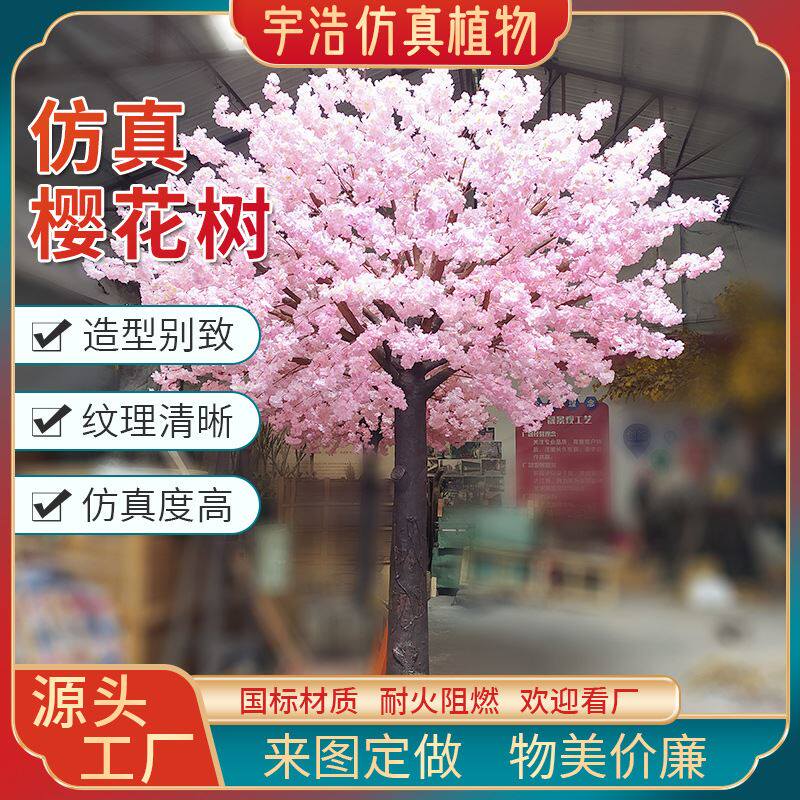 仿真樱花树婚庆粉色樱花树塑料桃花装饰室内大型假樱树假花藤条