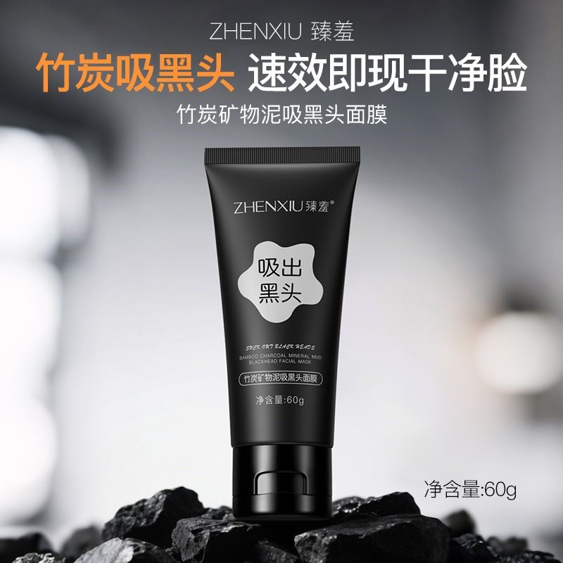 开学季竹炭神器吸黑头去粉刺深层清洁收缩毛孔撕拉面膜鼻头贴