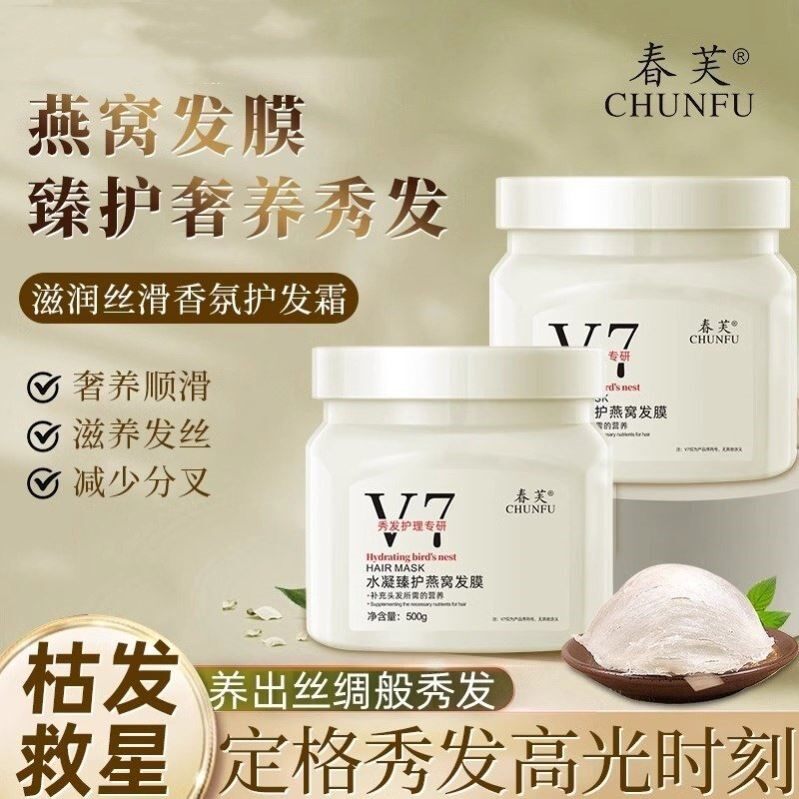 v7燕窝发膜营养免蒸焗油膏护发素毛躁修复干枯顺滑补水角蛋白黄金