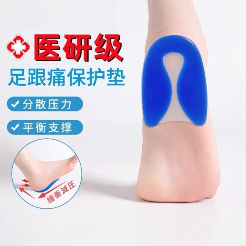 U型骨刺后脚跟垫硅减震跟腱炎足跟痛专用鞋垫上班久站不累胶神器