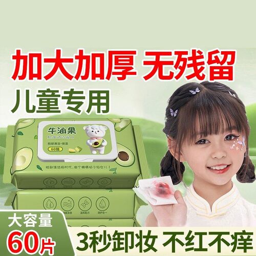 正品六一儿童节化妆品儿童专用卸妆湿巾眼唇脸三合一便携式温和湿