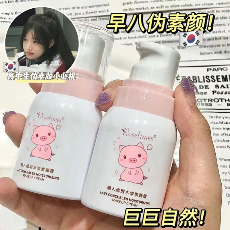 养肤素颜霜学生党女身体脸部脖子自然提亮肤色裸妆懒人霜遮瑕隔离
