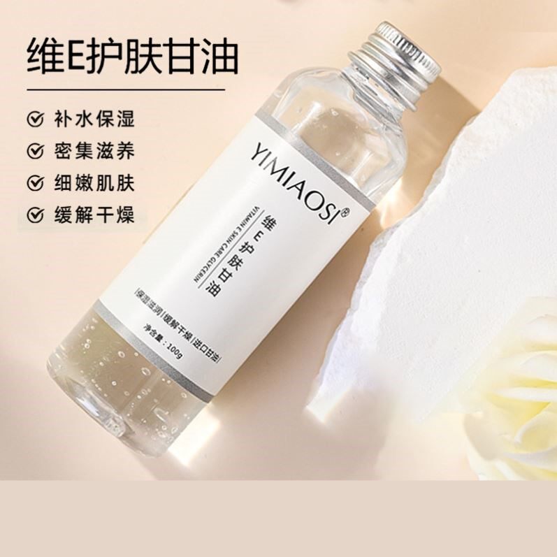 马来西亚维生素E甘油护肤保湿保湿脸面部妆前打底锁水正品依缈丝