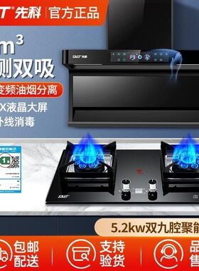 先科油烟机燃气灶套餐顶侧双吸家烟机套装用猛火双灶七字大吸力油