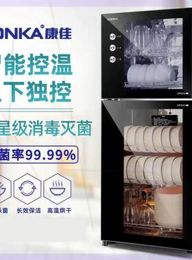 KONKA康佳 消毒柜家用立式小型商用高温厨房餐具碗筷柜臭氧大容量