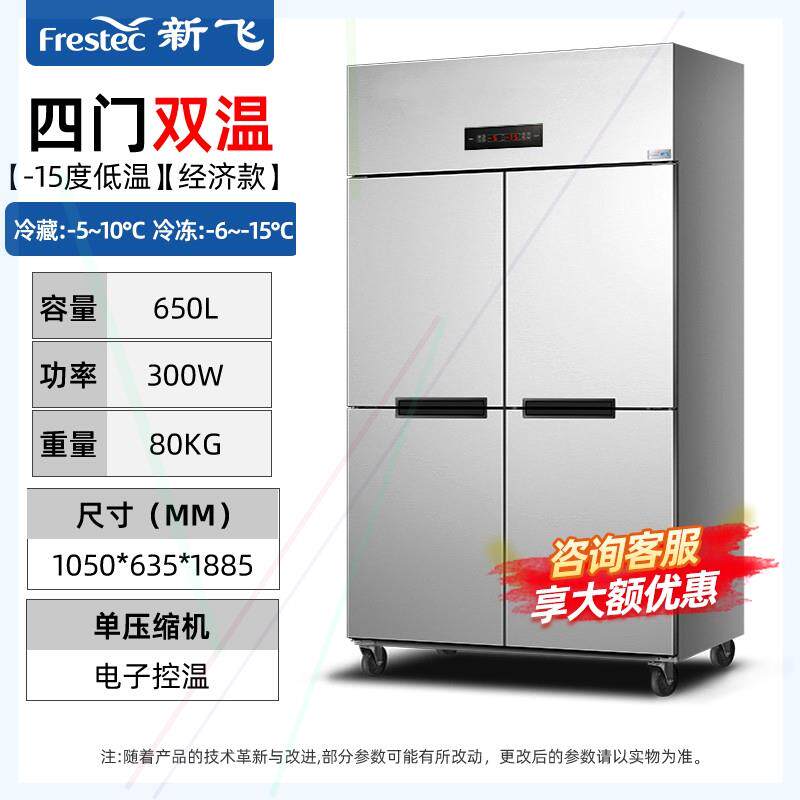 新飞 四门冰箱商用双温厨房冷藏冷冻4开门冷柜立式大容量六门冰柜