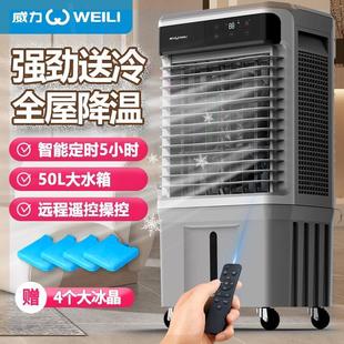 威力空调扇移动冷风机家用静音冷气扇工业水冷空调制冷商用冷风扇