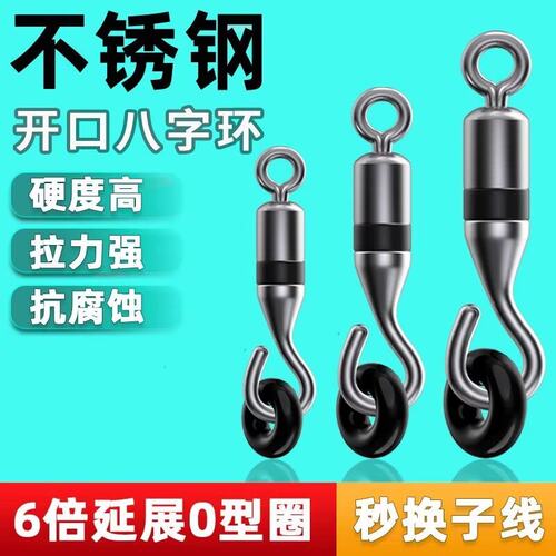 环盛罗非开口卸力八字环 强拉力高速大物转环钓鱼8字环渔具小配件