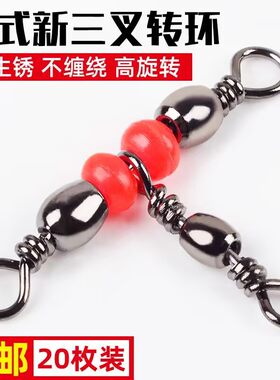 T型三叉转环分叉器日式8八字环路亚别针连接器分线器海钓垂钓配件