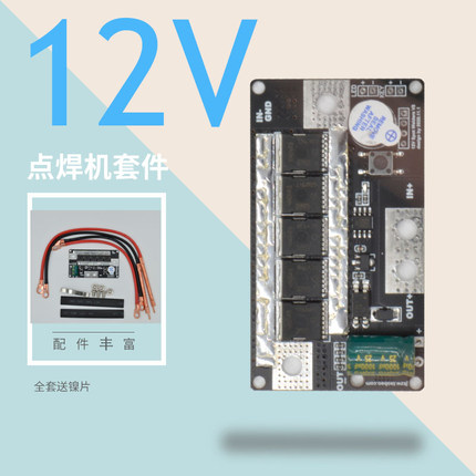 锂电池焊接机12V18650手持点焊机DIY全套配件控制电板碰焊机镍片