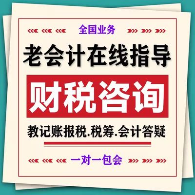 上海代理记账公司财务咨询会计做账咨询税务筹划咨询报税零申报