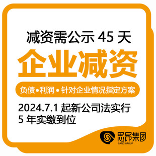 上海公司减资变更企业变更法人股东股权监事增资登报上海公司注销