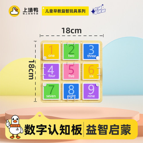 上墙鸭数字认知板自制婴幼儿忙碌板玩具儿童益智蒙氏早教围栏DIY