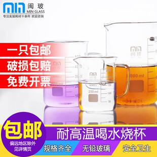 闽玻 玻璃烧杯带柄耐高温喝水杯子 带刻度泡茶杯子250ml 500ml 10