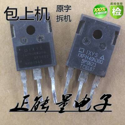 一拍10个 现货拆机 IXFH40N30Q 40N30 大功率场效应管300V 40A