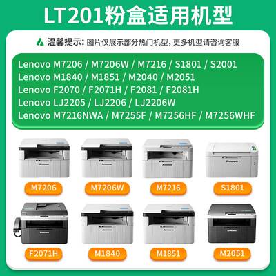 联想m7206硒鼓lt201粉盒m7216nwa激光打印一体机m7206w墨盒s1801