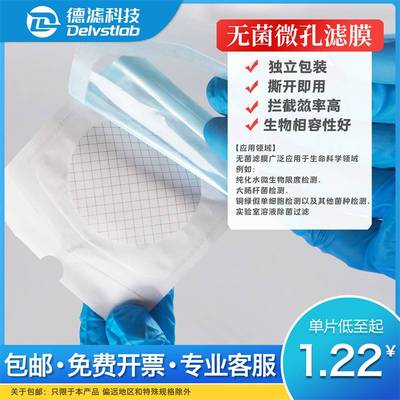 纯化水铜绿假单胞菌微生物大肠杆菌菌种检测MCE水系无菌微孔滤膜