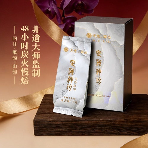 天池单丛特级定海神珍品鉴装42g