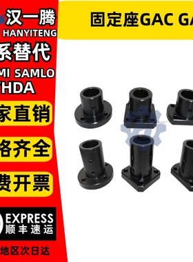 导向轴支座止动螺丝型固定座GAC GAJ轴承座STHRB STHRBL支架