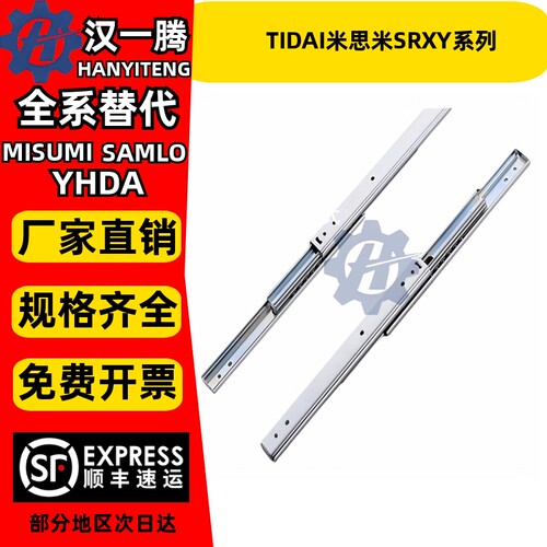 SRXY2725/304替换滑轨