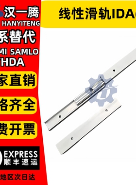 20宽三节微轻型铝合金线性滑轨IDA61直线导轨SAR3电子设备轨道DRB