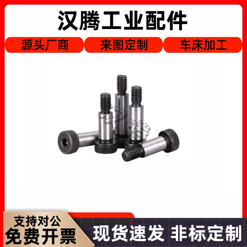MSBL6.5810320-4带肩螺