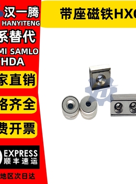 带座磁铁HXCC/HXCC-S/HXCCH/HXCS/HXCR-10/12/15/20/25沉头孔磁铁