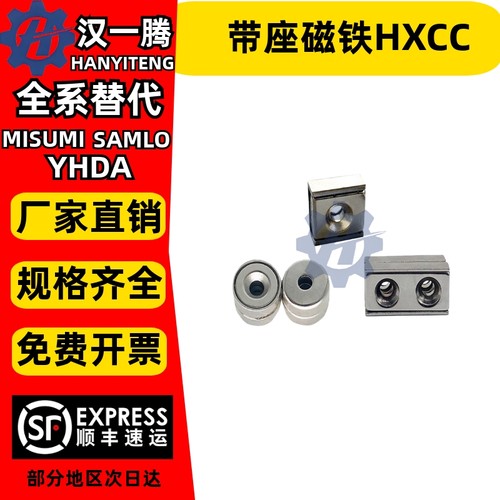 带座磁铁HXCC/-SR-1025沉
