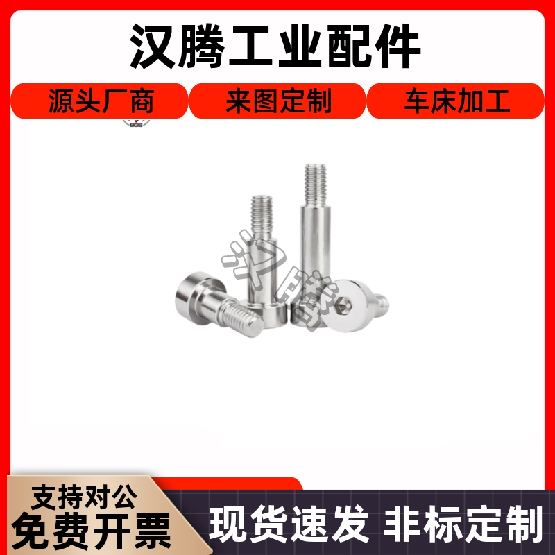 怡合达轴肩螺丝TBH02-d4/