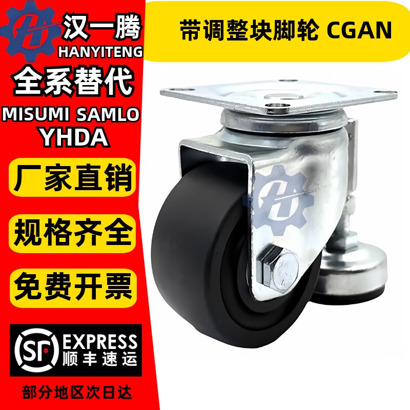 带调整块脚轮 CGAN/CLAN/CLAM 65 75 -P-M-D替米斯米 重载连体型