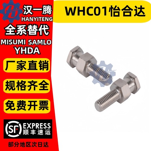 WHC01怡合达尺寸固定型单