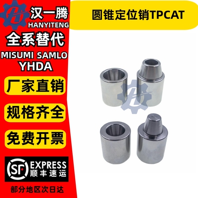 精密圆锥定位销TPCAT/126