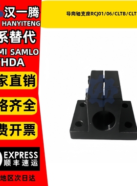 怡和达型导向轴支座RCJ01/06/CLTB/CLTBM加厚侧面安装侧固定支座