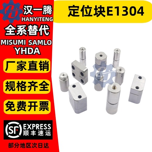 厂家直销模具欧标定位块E