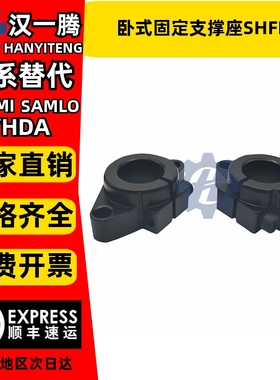 卧式固定支撑座SHFD12/16/20/25/30/35/40/50/60铝合金黑色