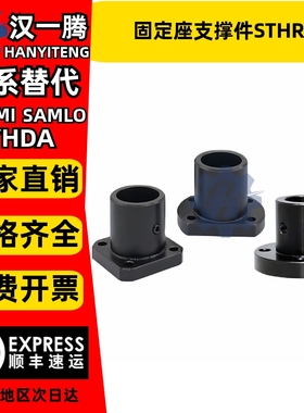 导向轴支座钢制止动螺丝型圆法兰固定座支撑件STHRBN STHR