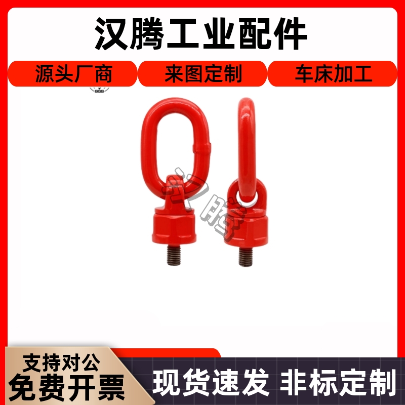 旋转吊环80级TCF35-0./41