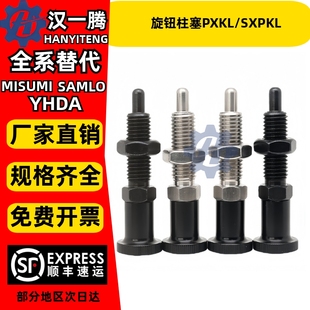 旋钮柱塞加长型不锈钢分度销复位型弹簧定位销细牙螺距PXKL SXPKL