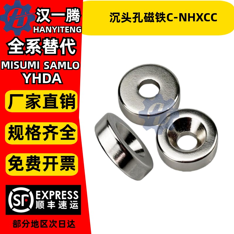 经济平头螺栓沉头孔磁铁C