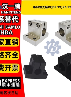 导向轴支座RCJ02/RCJ22/RCJ16侧面安装CLTM/CLNM/CLPM无电解镀镍