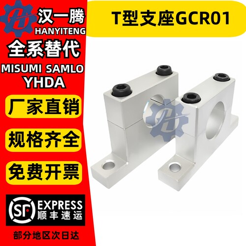 铝合金T型光轴支座SHPTA/B