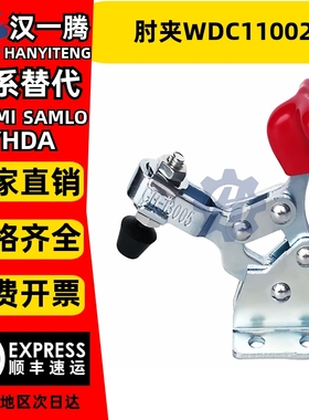 替怡合达 垂直压紧式快速夹具夹钳肘夹WDC11002-B/13005/13005SS