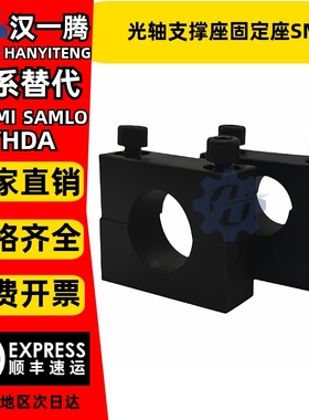 分离型导向轴支座紧凑型光轴支撑座固定座SMPB GCC SHMPB