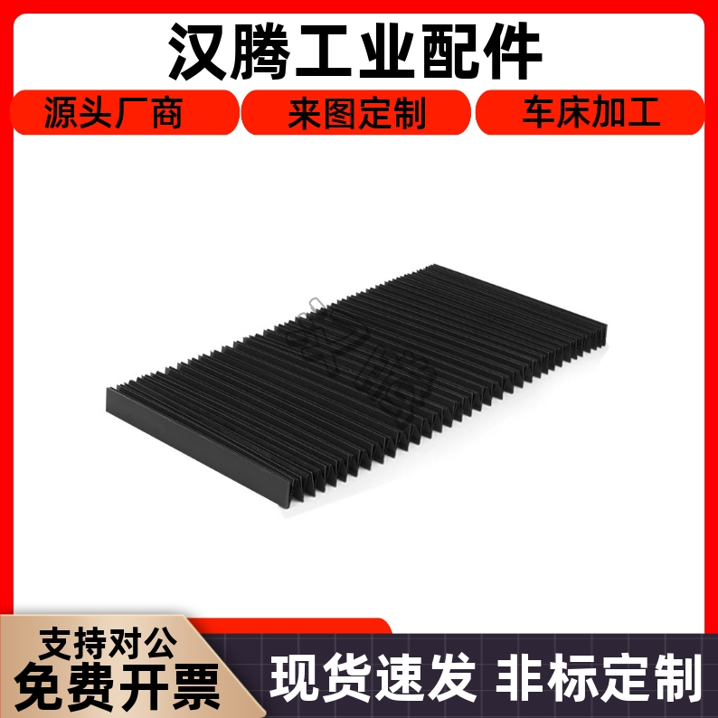 风琴罩防火布U字型NHC01/